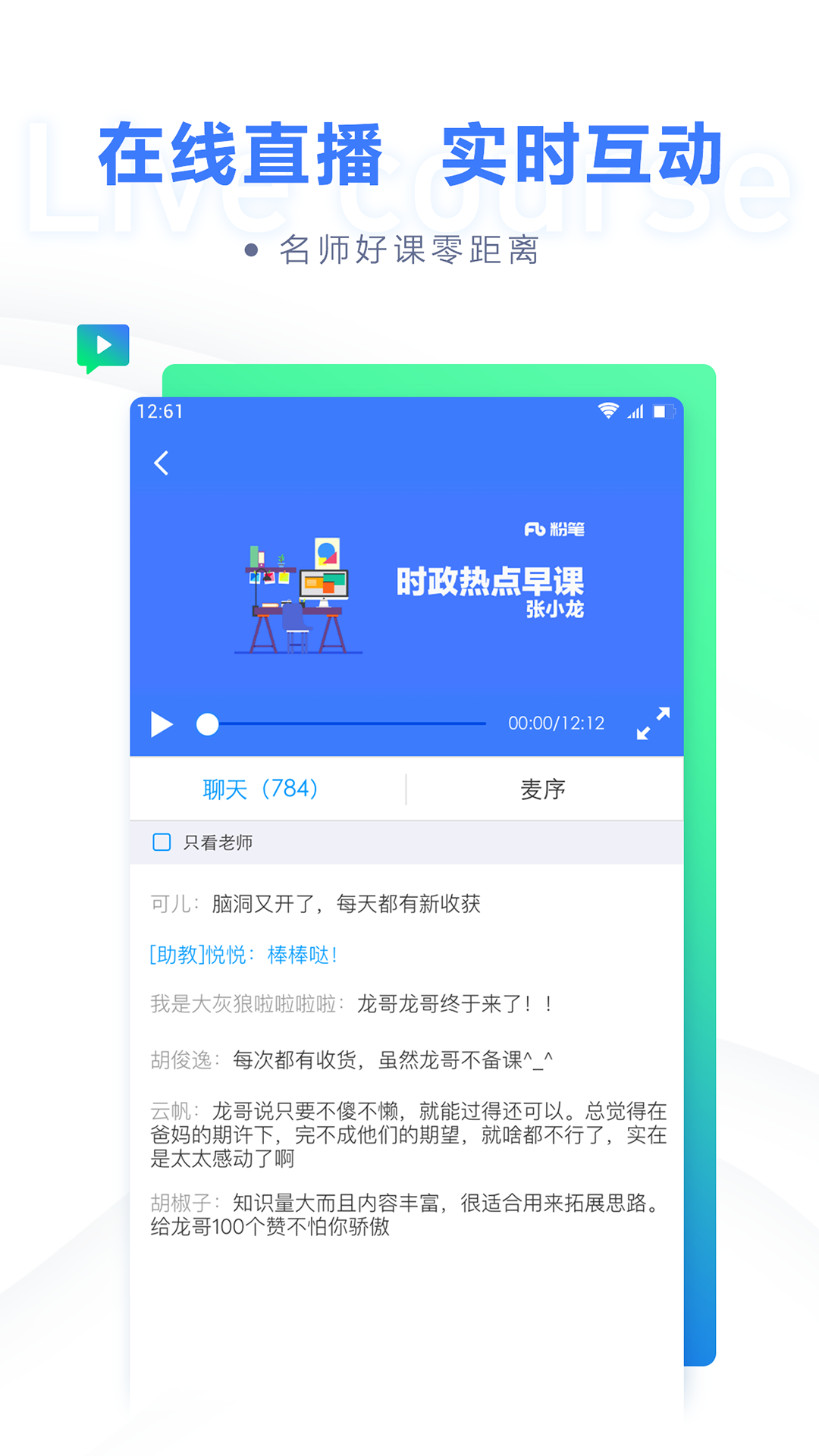 粉笔截图4