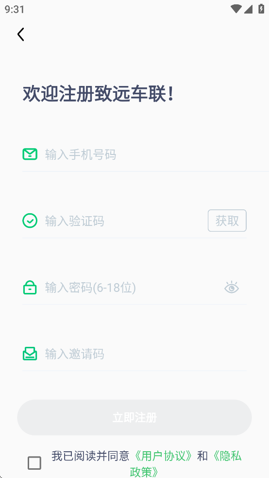 致远车联截图2