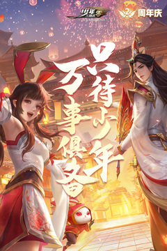 少年三国志：零截图1