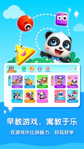 宝宝巴士大全截图2