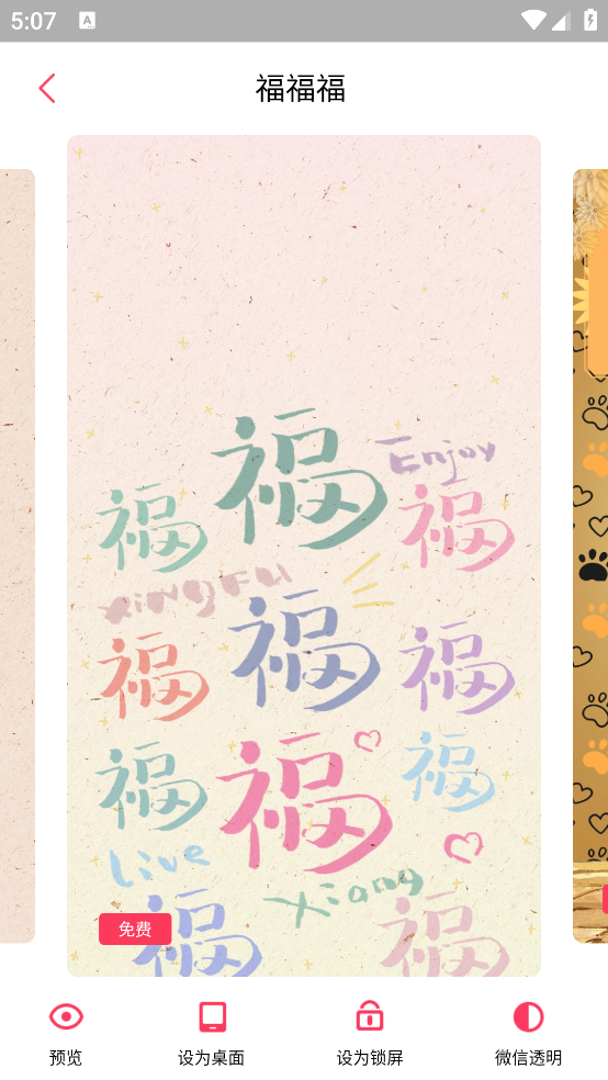 微视频壁纸截图2