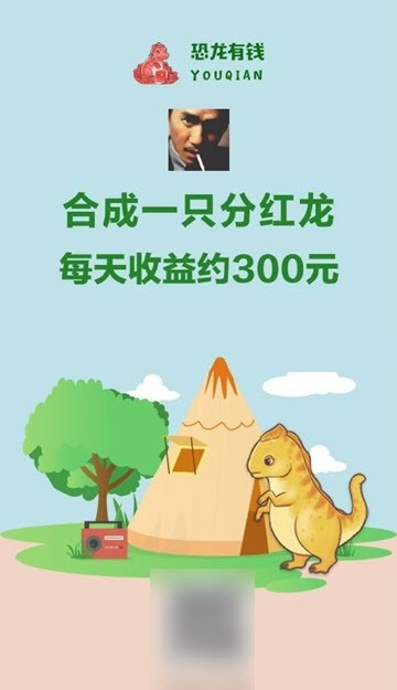 恐龙有钱游戏红包版截图2