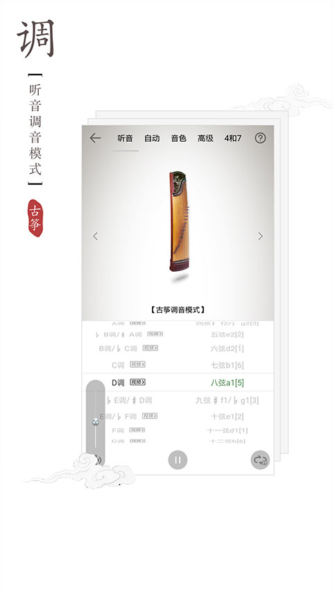 古筝调音器截图3