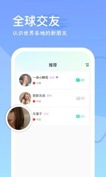 WorldTalk截图2