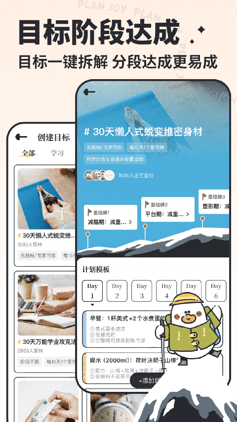 我要做计划APP截图1