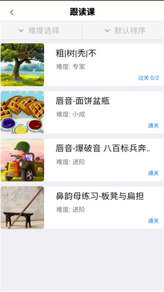 口才训练社app截图2