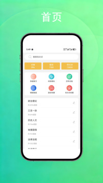公考常识截图4