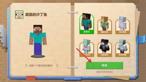 我的世界手机版截图1