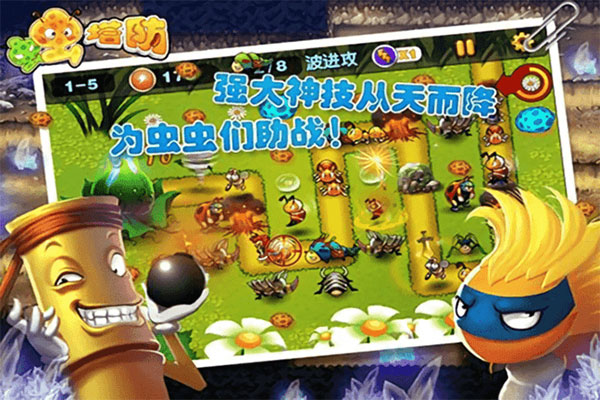 虫虫保卫战截图2