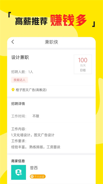 兼职侠截图1