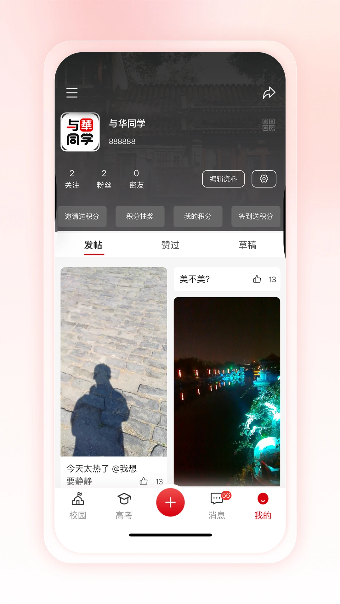 与华同学截图3