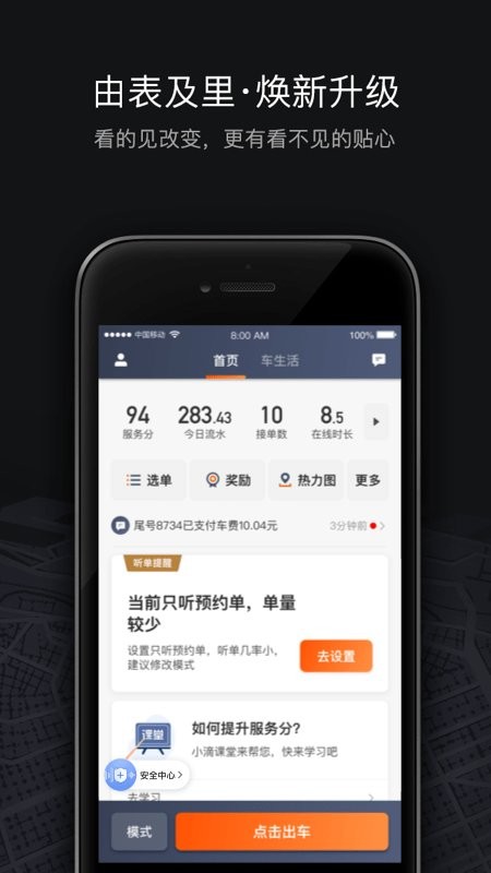 滴滴车主司机端软件截图1