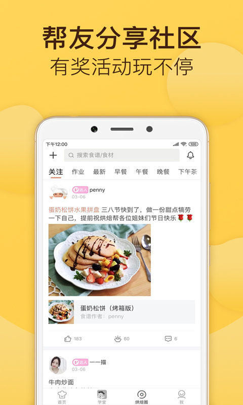 烘焙帮app截图2