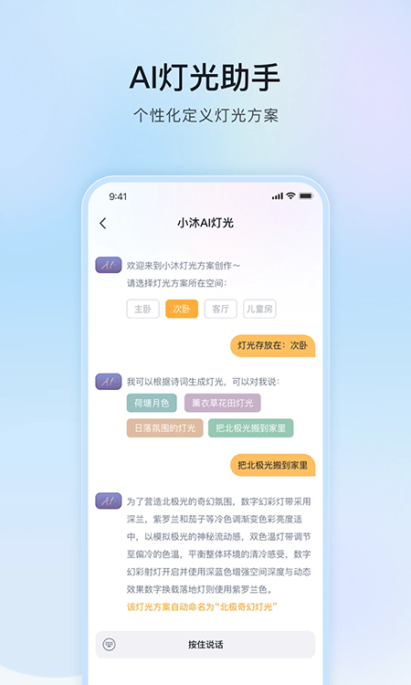 公牛智家(MosHome)截图4