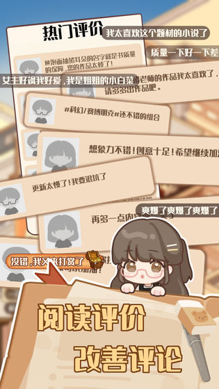 小说家模拟2游戏截图2