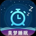 美梦睡眠