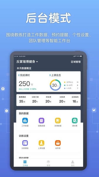 教练派截图3