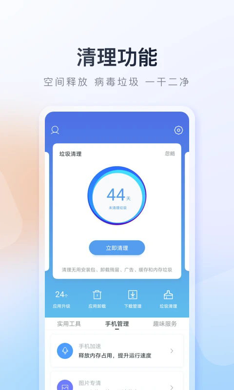 百度助手app截图1