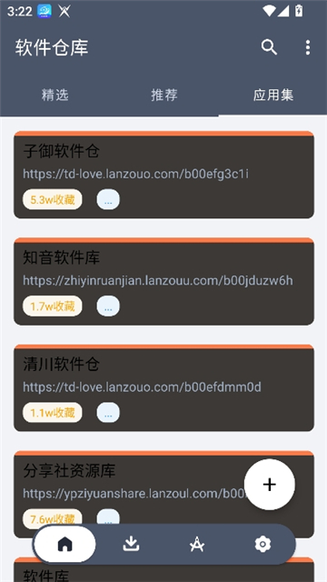 软仓app截图1