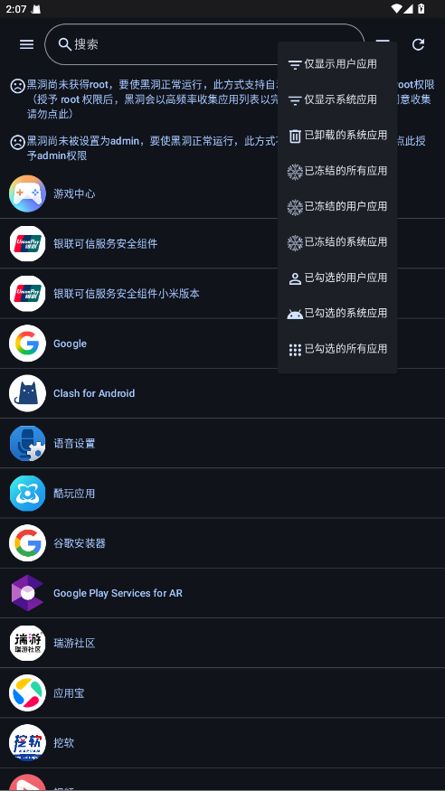 黑洞自动冻结截图4