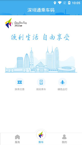 深圳通截图1