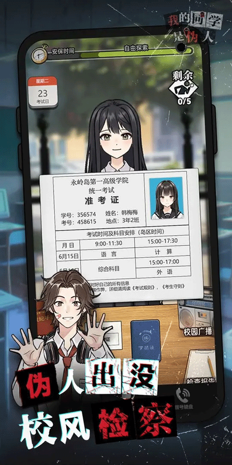 我的同学是伪人截图2