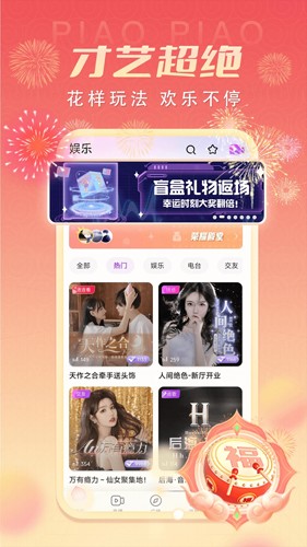 漂漂截图3