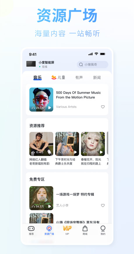 小度APP截图3