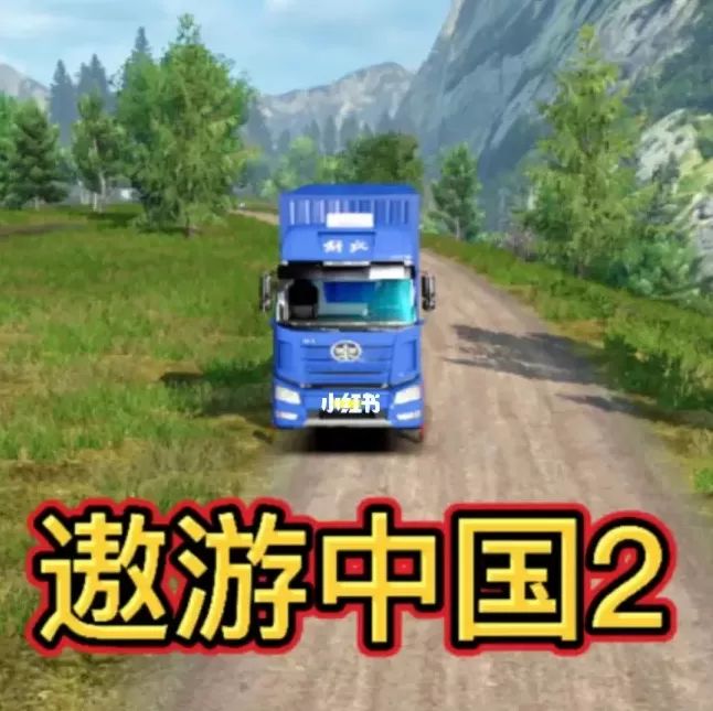 遨游中国2正版