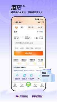 同程旅行截图4