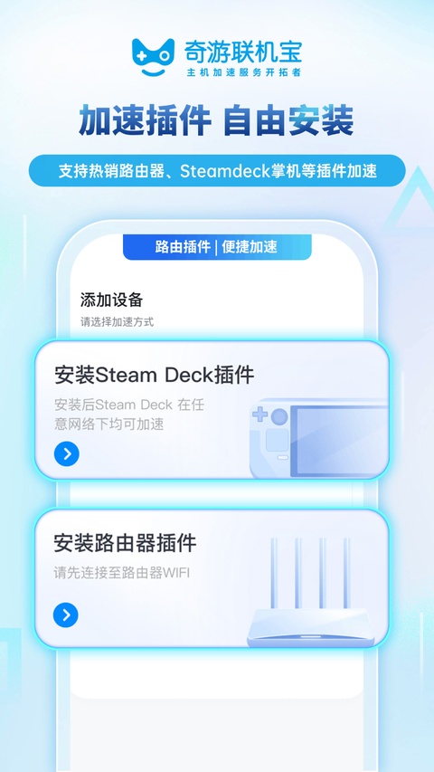 奇游联机宝截图4