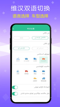 维语驾考app截图2