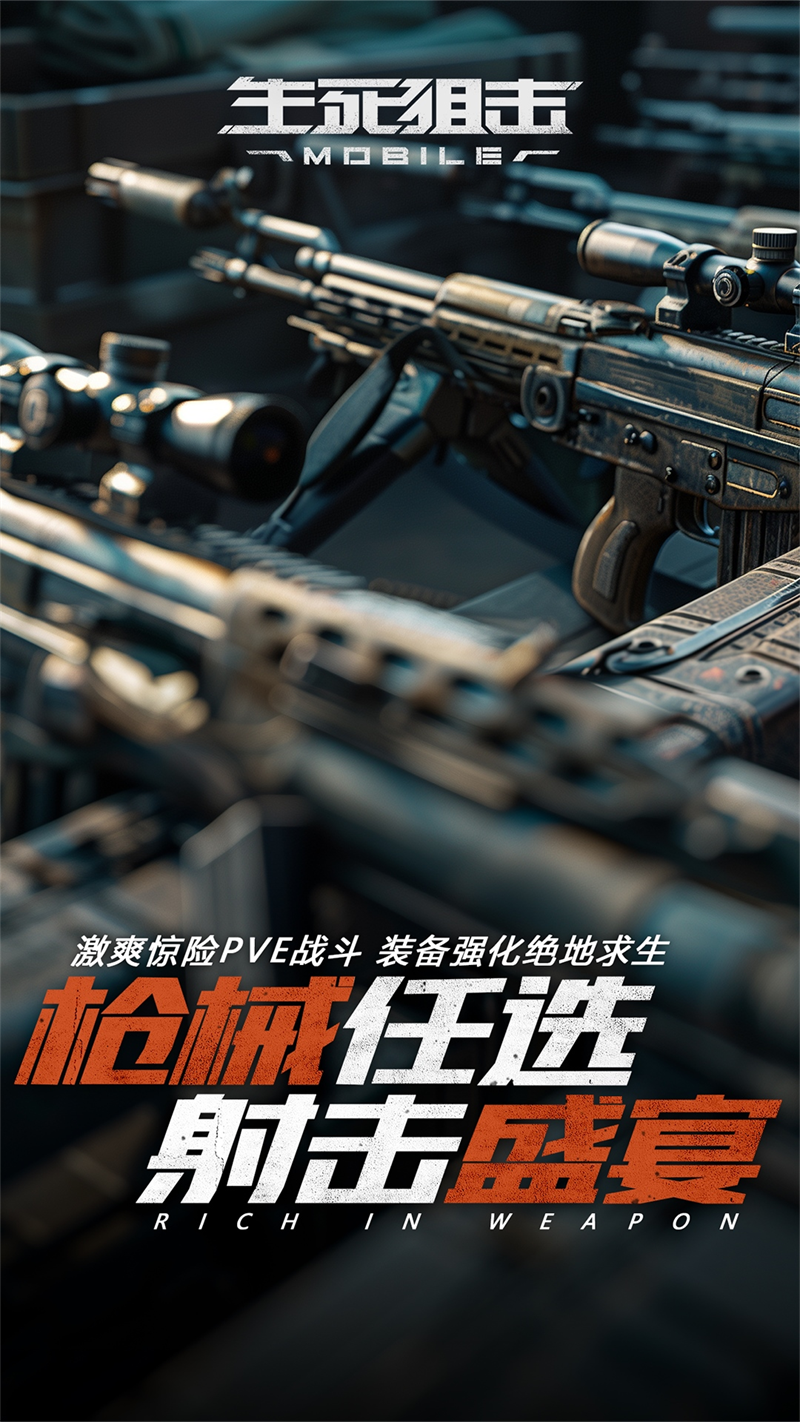 生死狙击官网版截图2