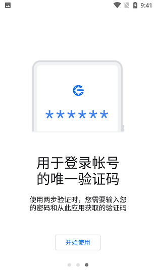 谷歌验证器截图3