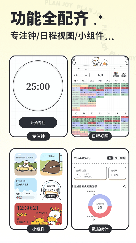 我要做计划APP截图3