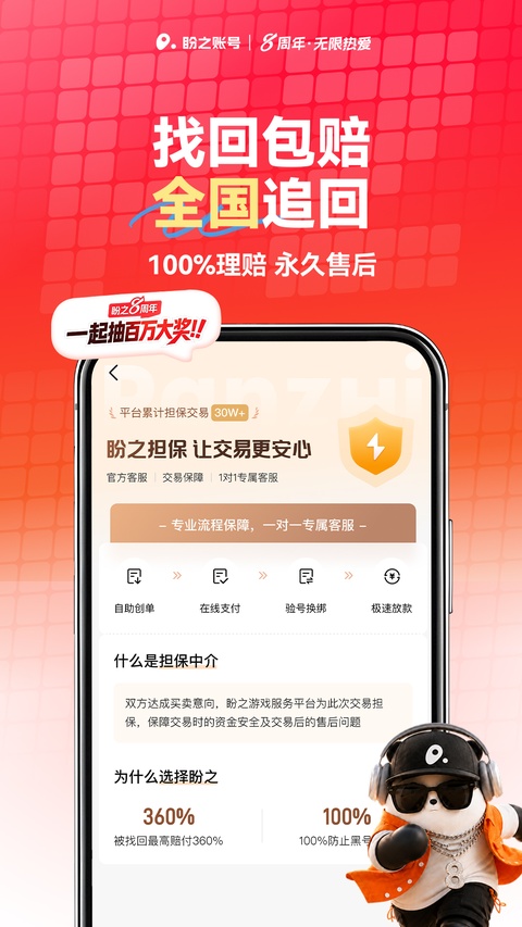 盼之代售游戏交易平台截图1