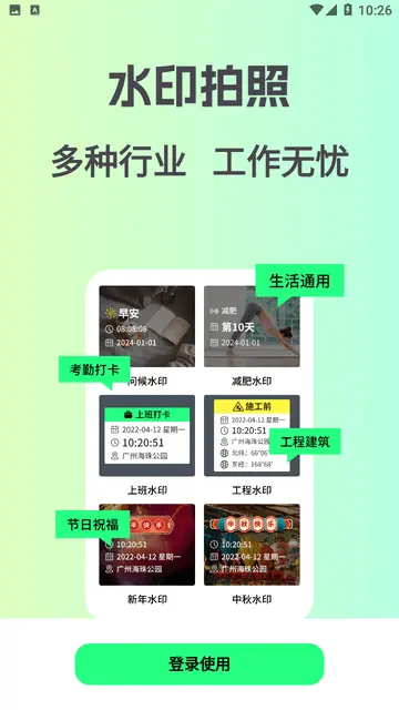 随变水印相机截图1
