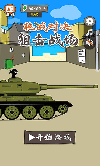 枪战对决狙击战场截图3