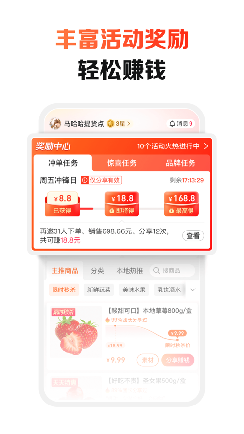 淘菜菜团长截图3