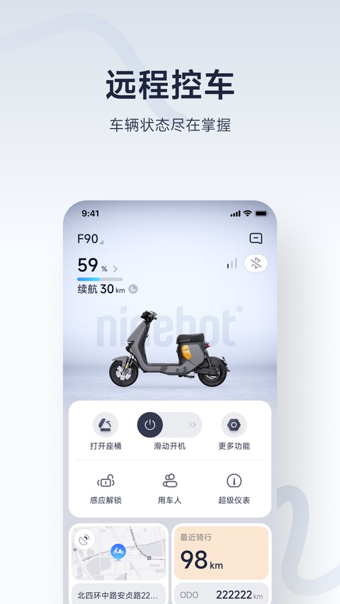 九号出行(小米平衡车)截图4