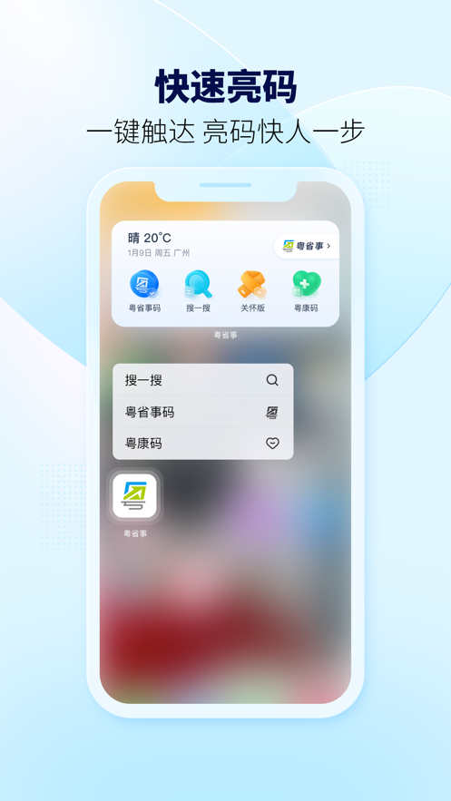 粤省事APP官方版截图4