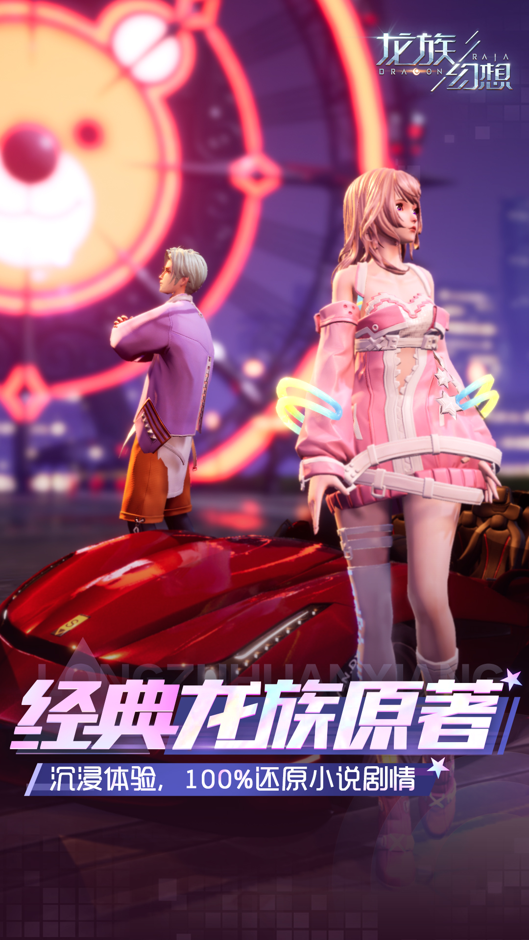 龙族幻想手游截图3