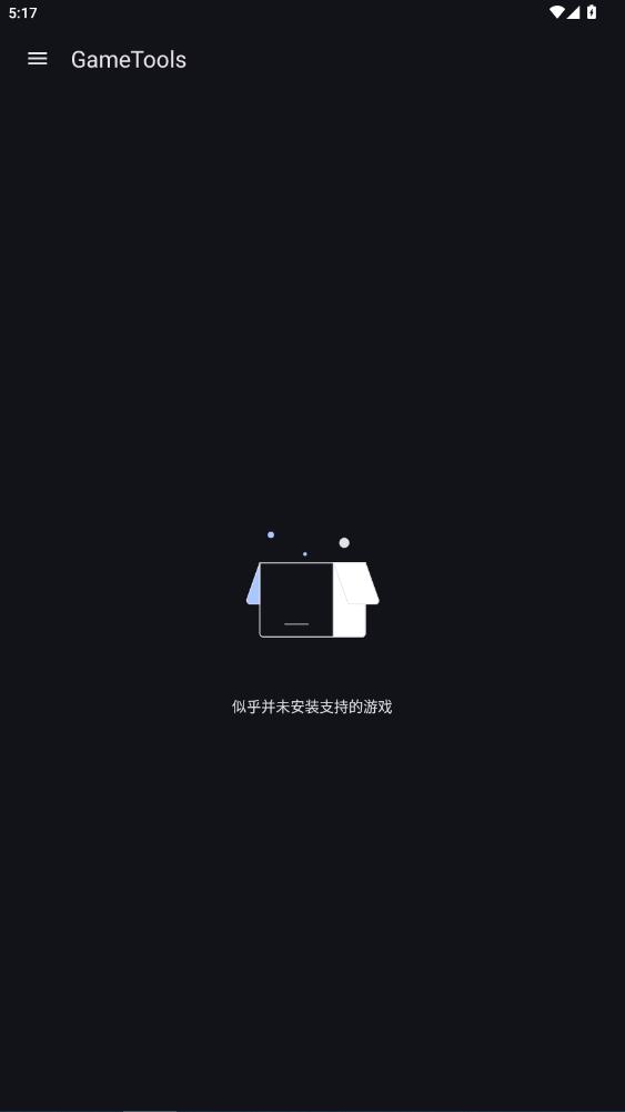 gametools画质助手截图2