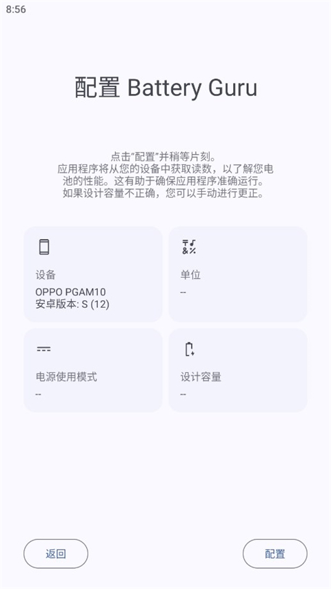 batteryguru截图3