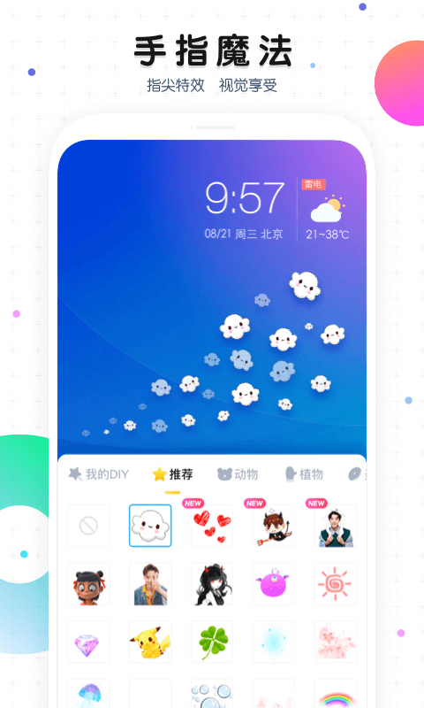 魔秀手机主题截图1