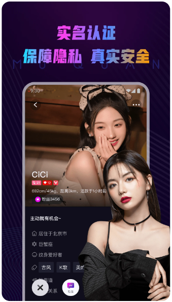 慕圈截图3