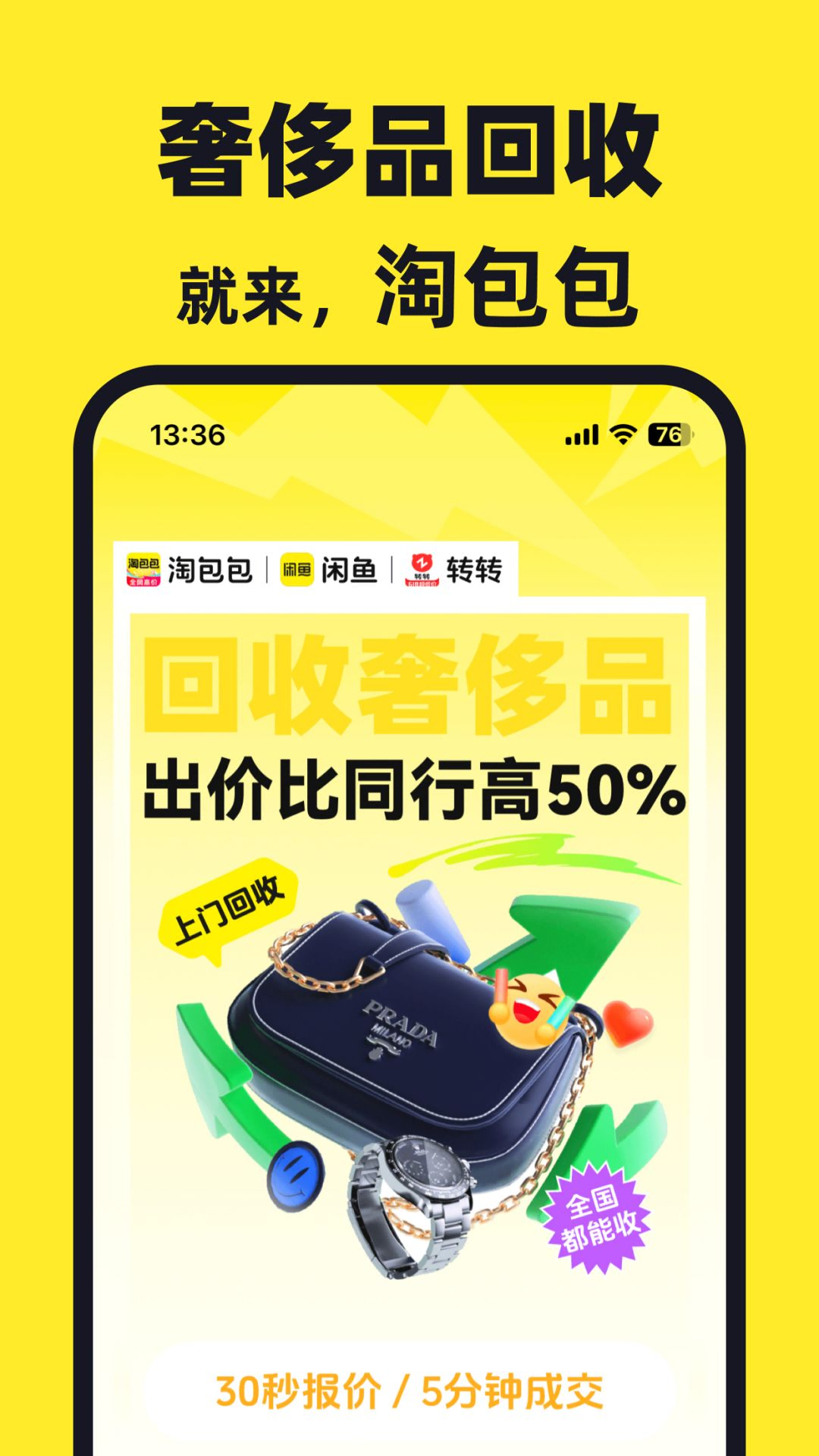 淘包包app手机版截图1