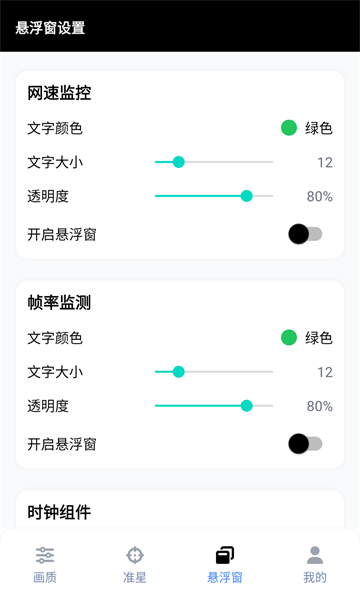 GFX工具箱app截图1