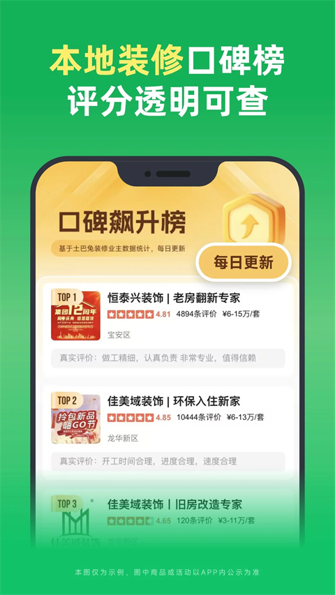 土巴兔装修平台app截图1