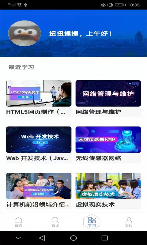 东软教育在线截图2
